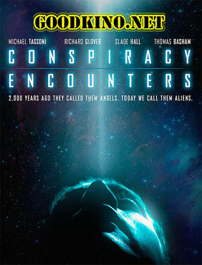 Инопланетный заговор / Conspiracy Encounters (2016)