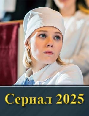 К|ру||ги на в|оде (2025)