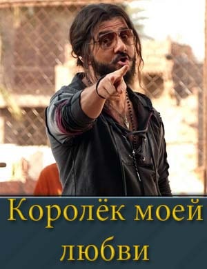 Королёк моей любви 