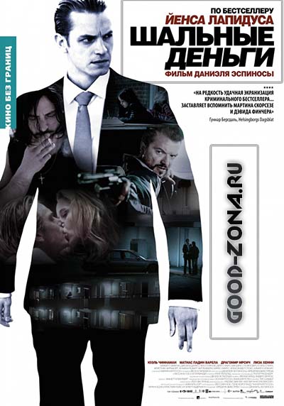 Шальные деньги (2010)