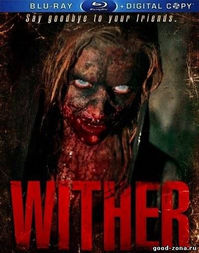 Нежить / Wither