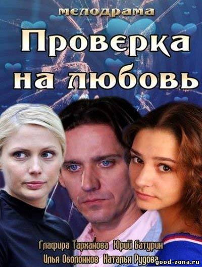 Проверка на любовь