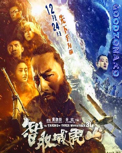 Захват горы тигра