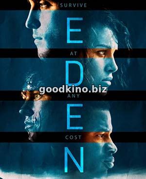 Эдем (2015)