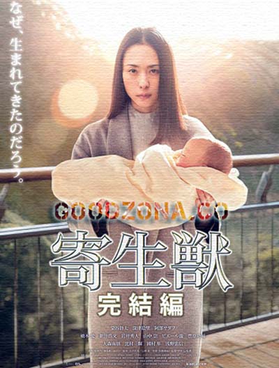 Паразит: Часть 2